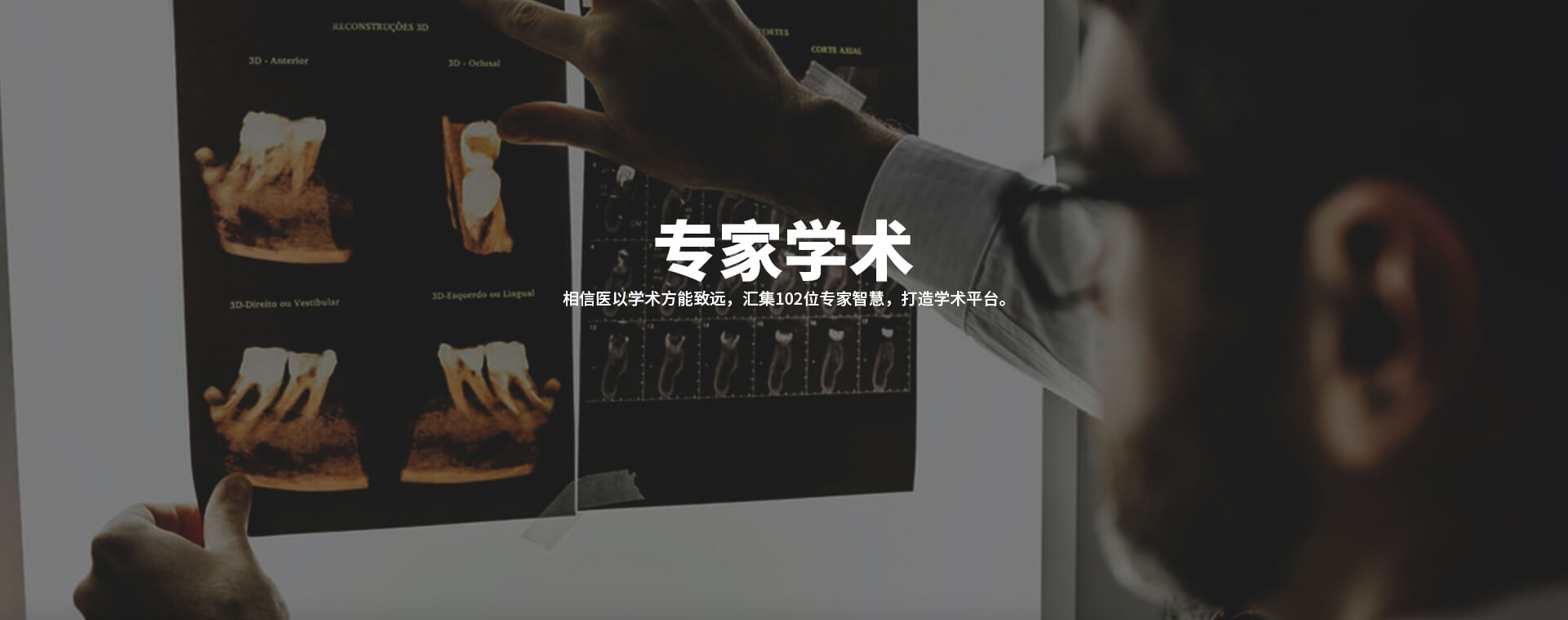 专家学术